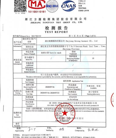 检测报告